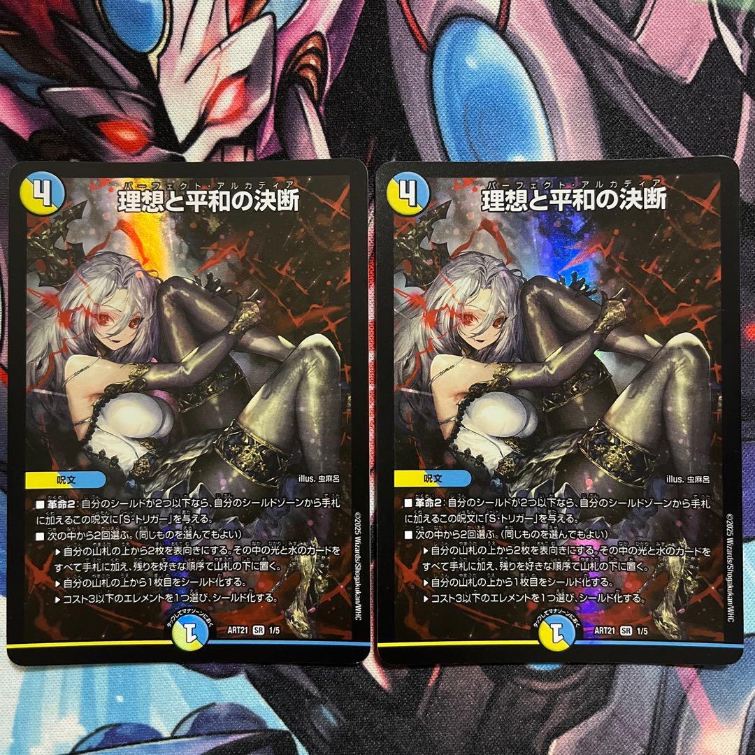 理想と平和の決断　2枚　パーフェクトアルカディア　神アート