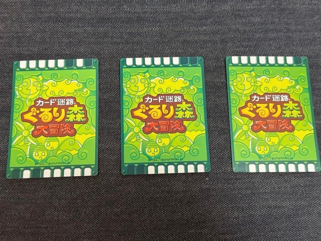 ぐるり森 カード ぐるり三獣士セット - メルカリ