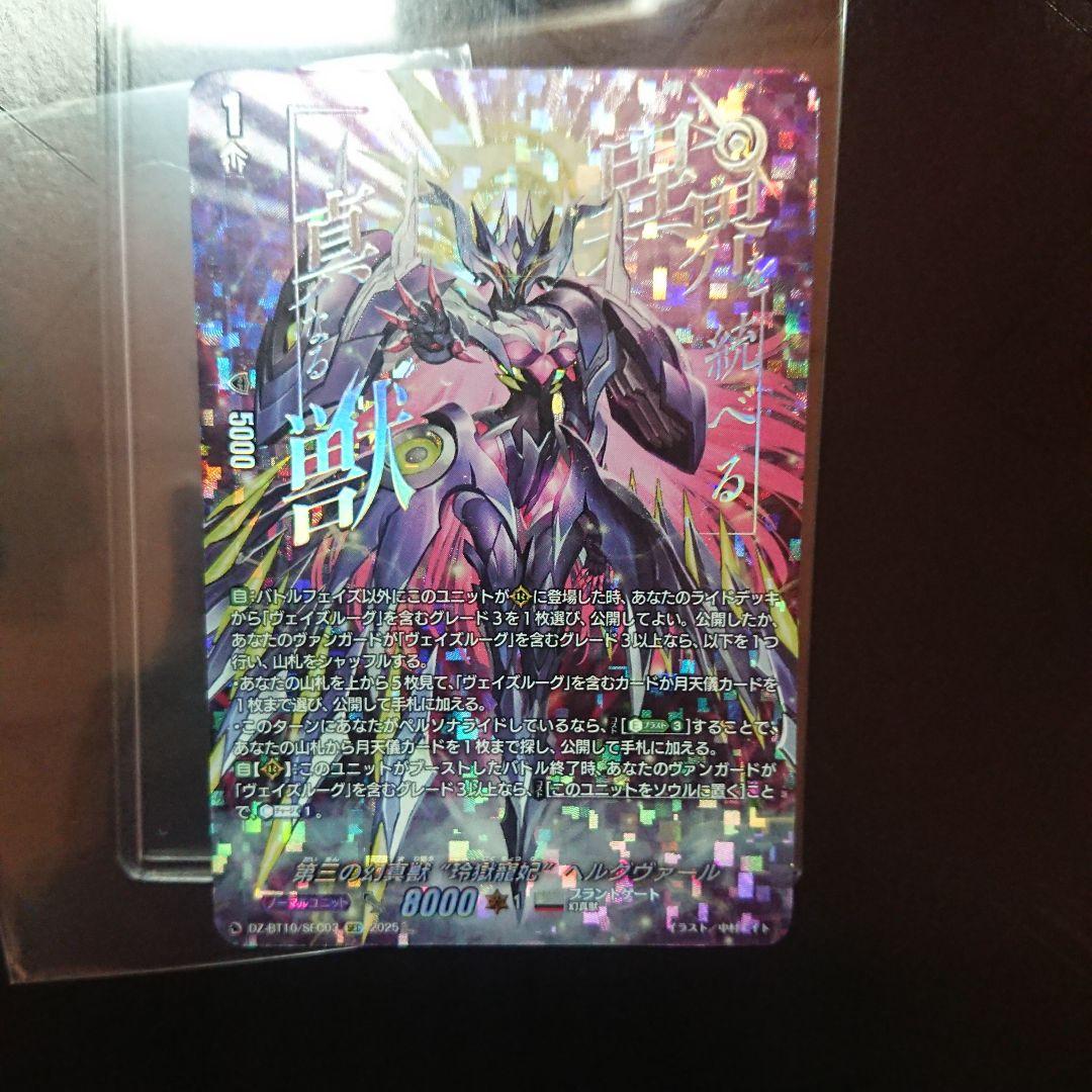 第三の幻真獣玲獄寵妃ヘルグヴァール sec ヴァンガード