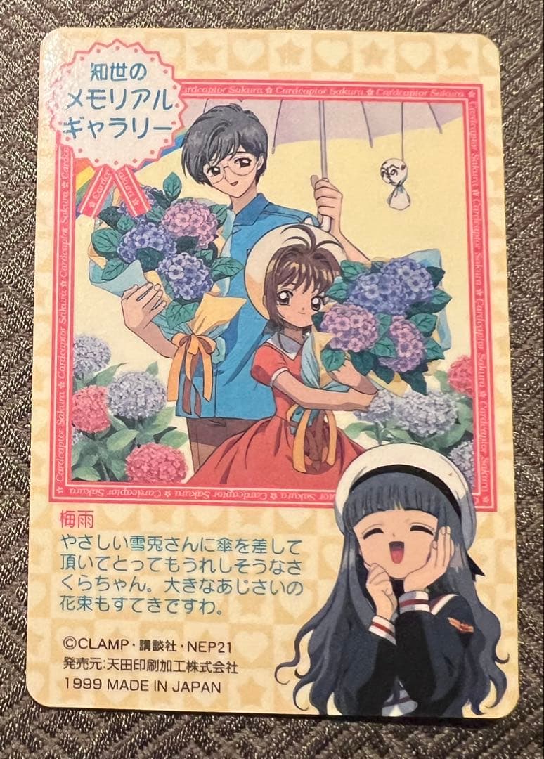 カードキャプターさくら トレーディングカード - メルカリ