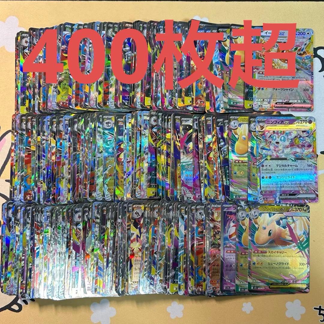 ポケモンカード　RRまとめ売り　400枚超