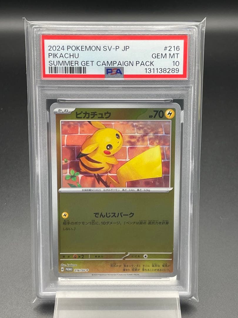 PSA10 ピカチュウ　でんじスパーク　ミラー　プロモ　ポケカ PSA10】 ピカチュウ げきとうスパーク プロモ - メルカリ