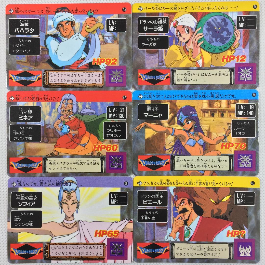 カードダス ドラゴンクエスト アベル伝説 LEVEL2 ノーマルセット