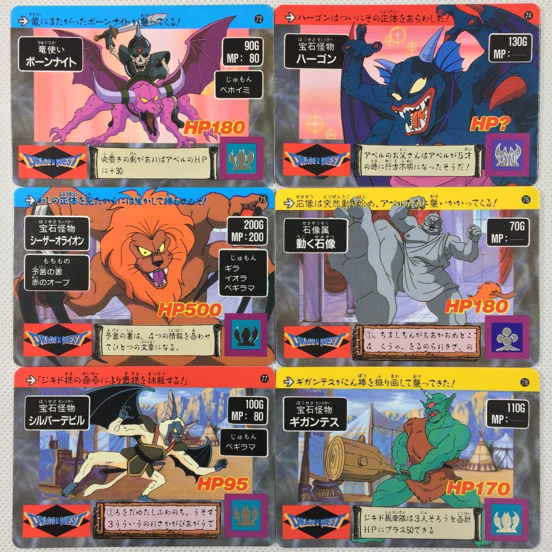 カードダス ドラゴンクエスト アベル伝説 LEVEL2 ノーマルセット