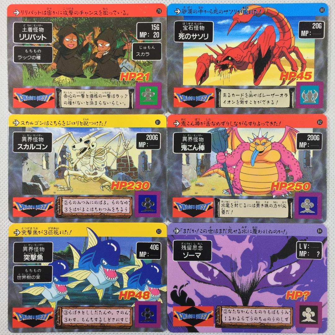 カードダス ドラゴンクエスト アベル伝説 LEVEL2 ノーマルセット