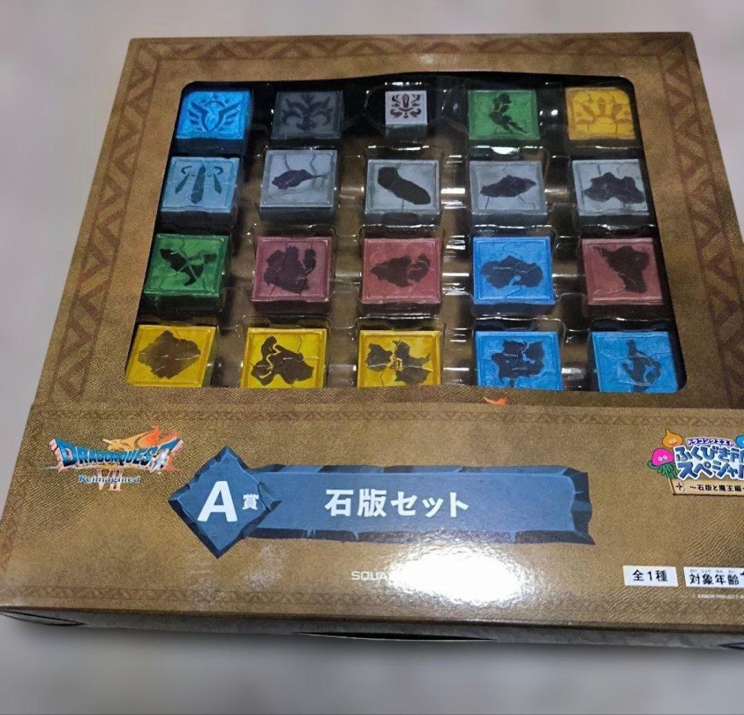 新品未開封】ドラゴンクエスト ふくびき所スペシャル A賞 石板セット