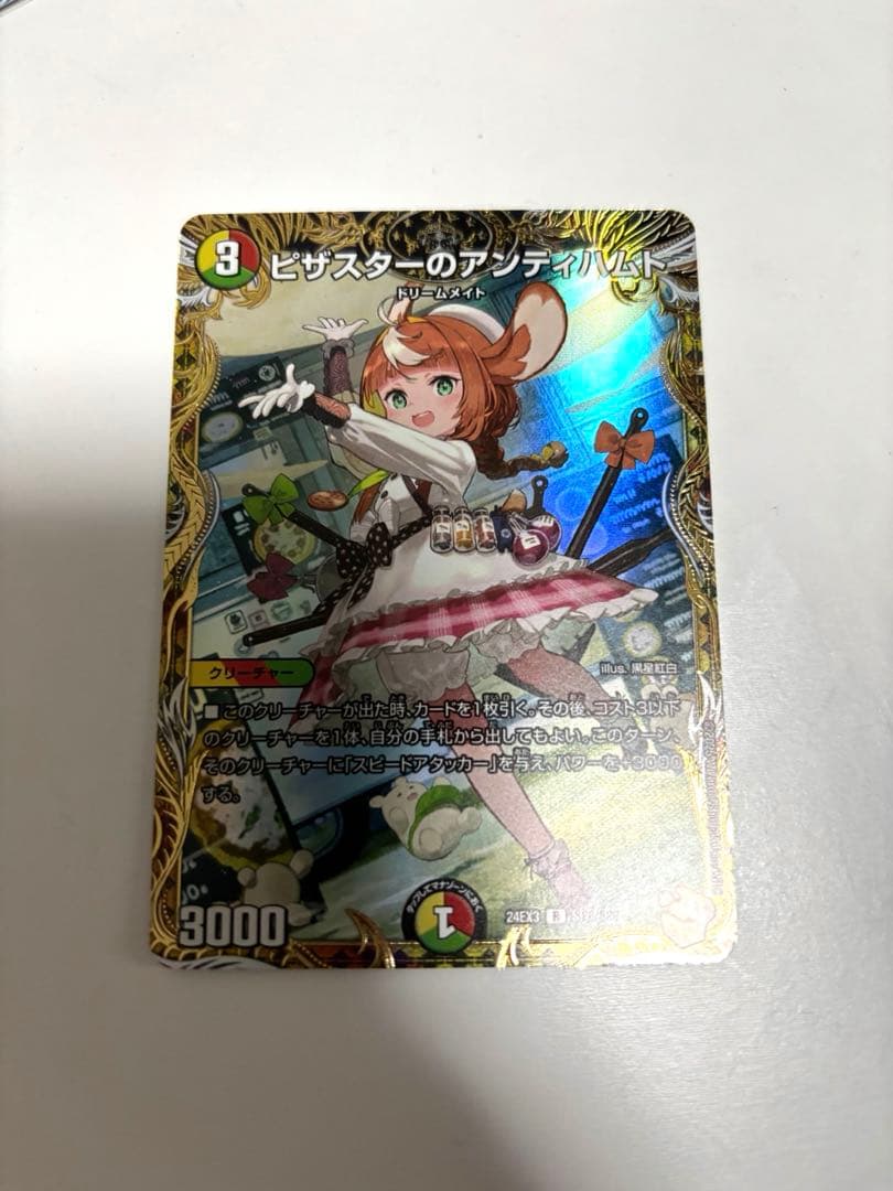 デュエマ ピザスターのアンティハムト 金トレジャー 1枚