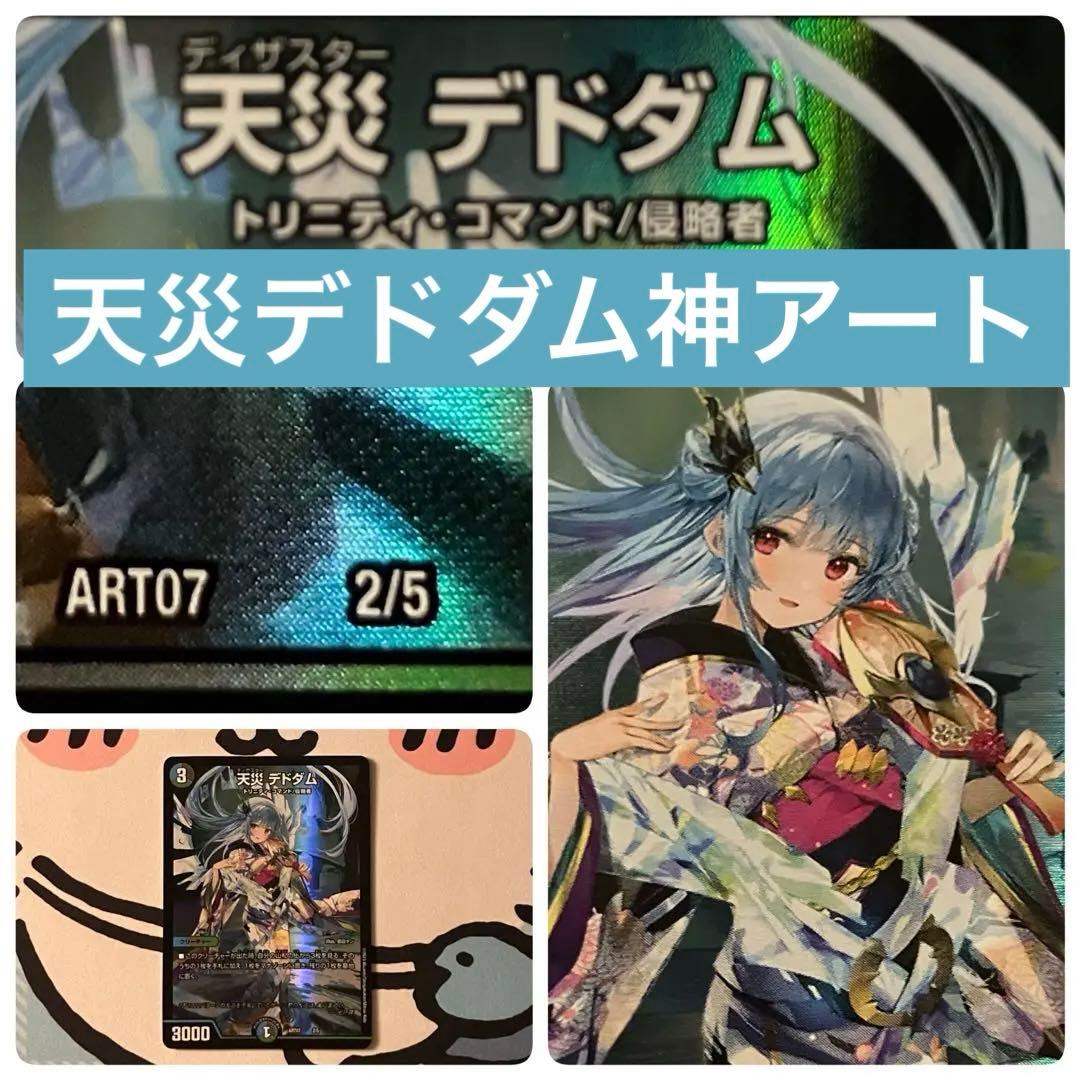 デュエルマスターズ】天災デドダム 神アート ART072/5 - メルカリ