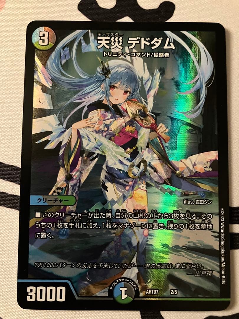 デュエルマスターズ】天災デドダム 神アート ART072/5 - メルカリ