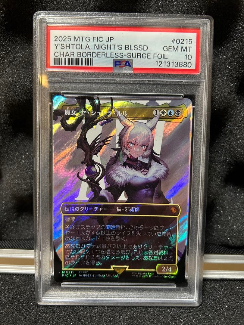 2025 MTG ヤ・シュトラ サージFoil PSA10 MTG FF 魔女 ヤ・シュトラ・ルル サージfoil 日本語版｜Yahoo!フリマ