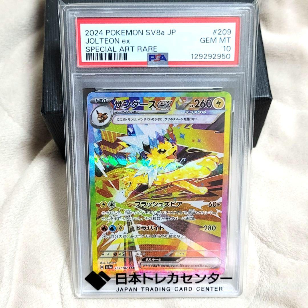 PSA10 サンダースex SAR テラスタルフェスex 209/187