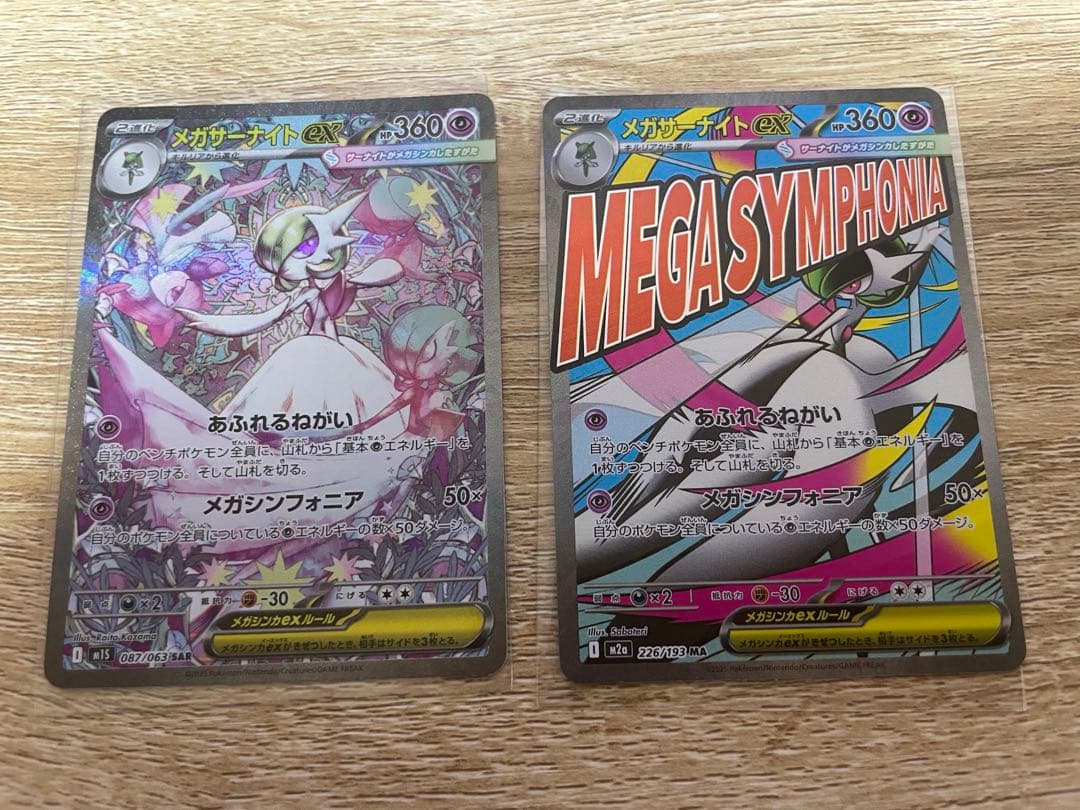 メガサーナイトex SAR MA