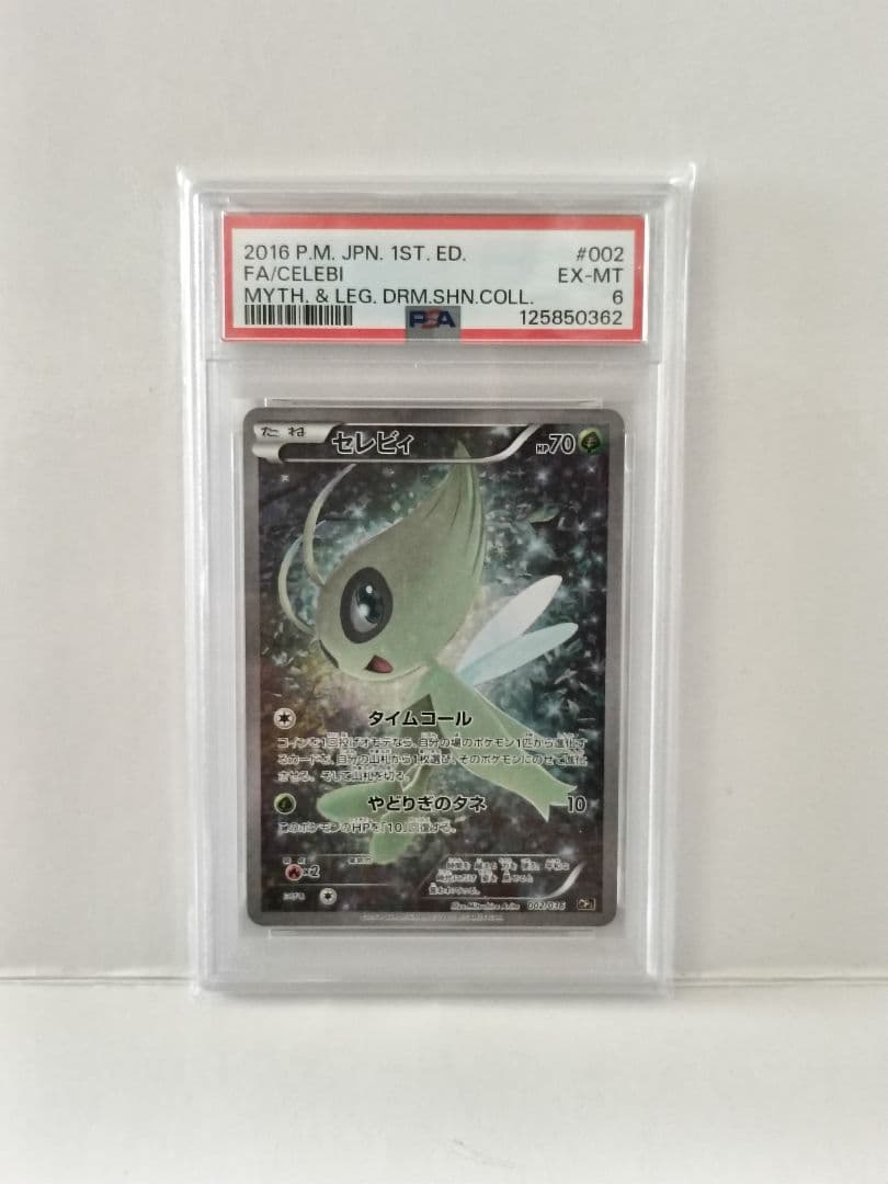 セレビィ 002/CP5 PSA6 - メルカリ