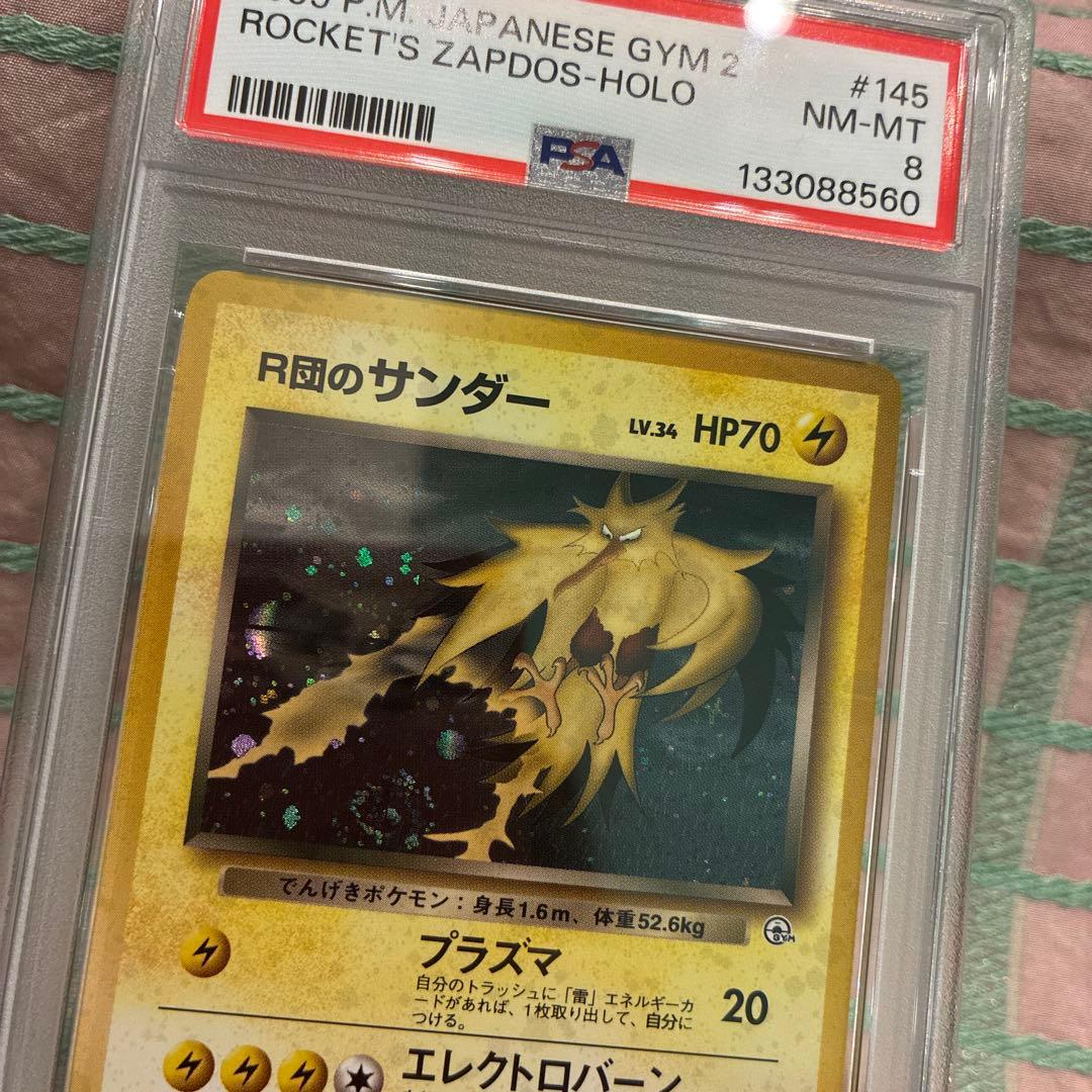 ロケット団のサンダー PSA 8 旧裏 渦あり