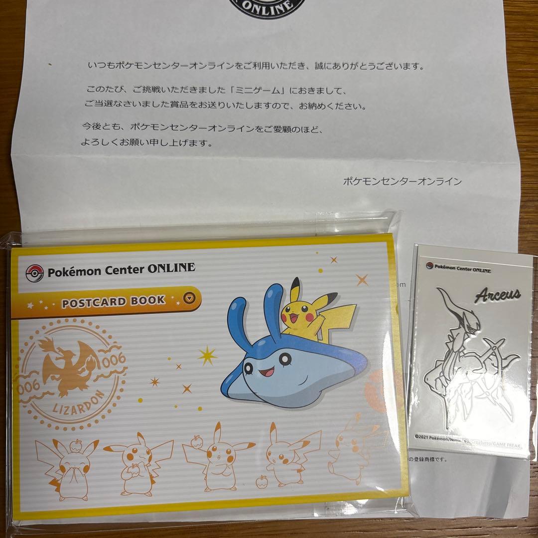 ポケモンセンターオンライン ピカチュウ賞 ポストカードブック 新品未