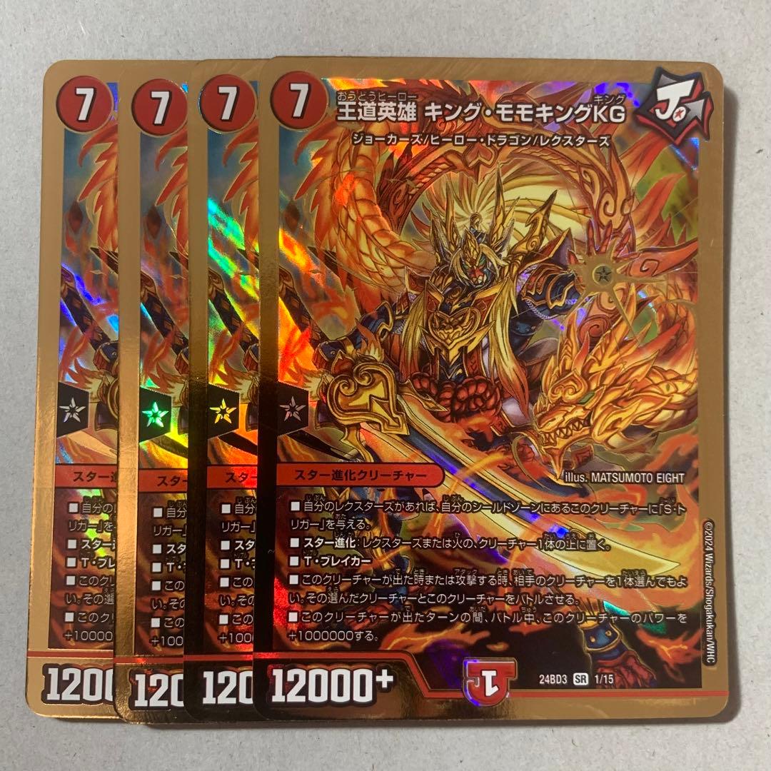 王道英雄 キング・モモキングKG 4枚 - メルカリ
