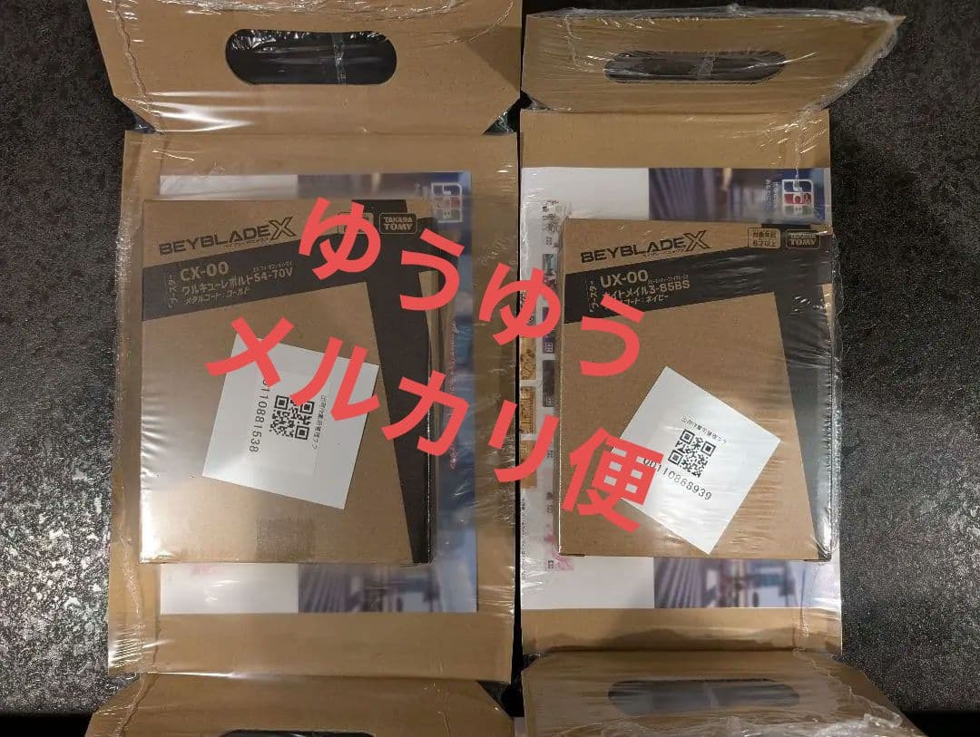 ベイブレードX　限定　セット