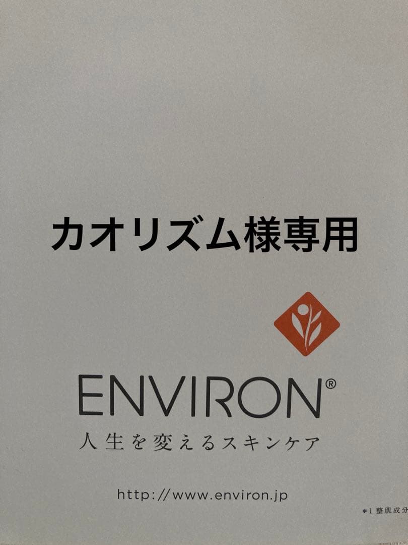 エンビロンモイスチャークリーム4 ダーマラックローションデリケートジェル