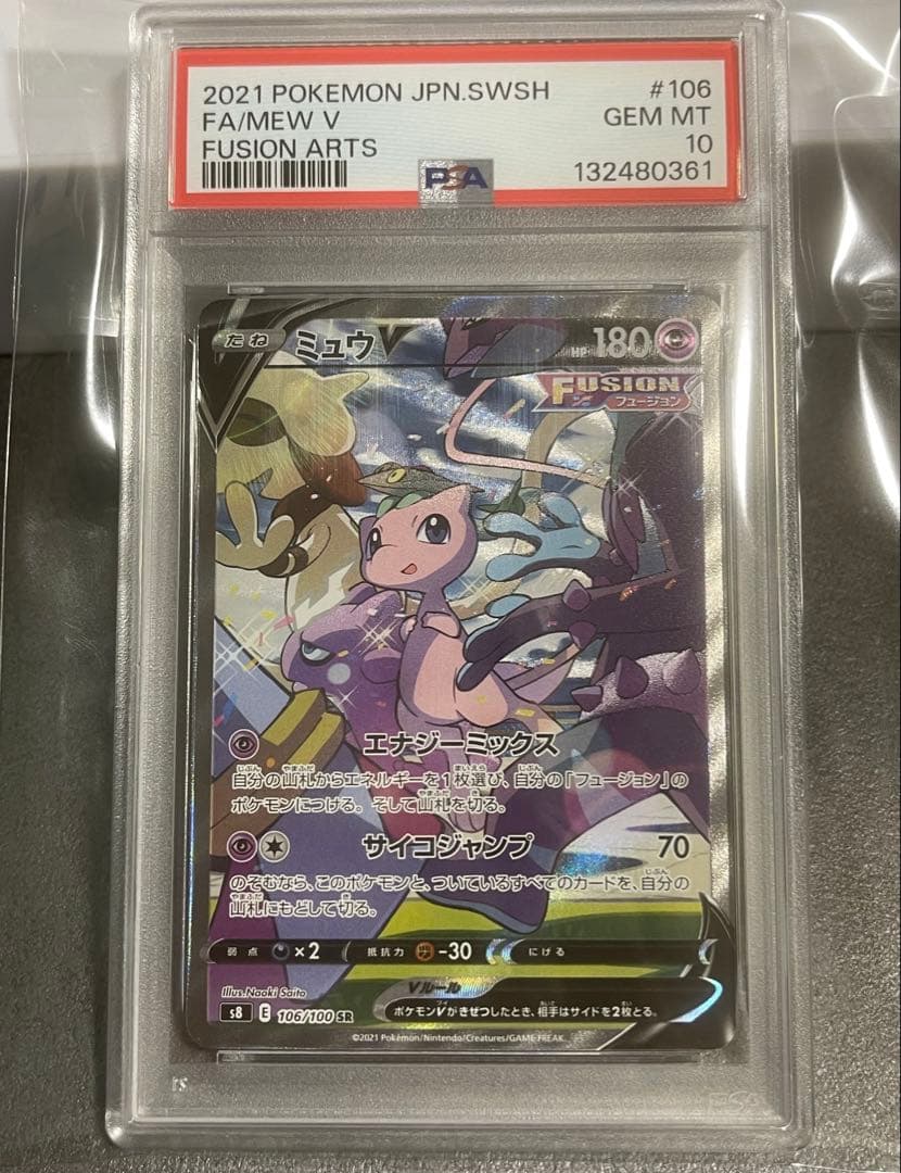 ミュウV SR フュージョンアーツ 106/100 PSA10