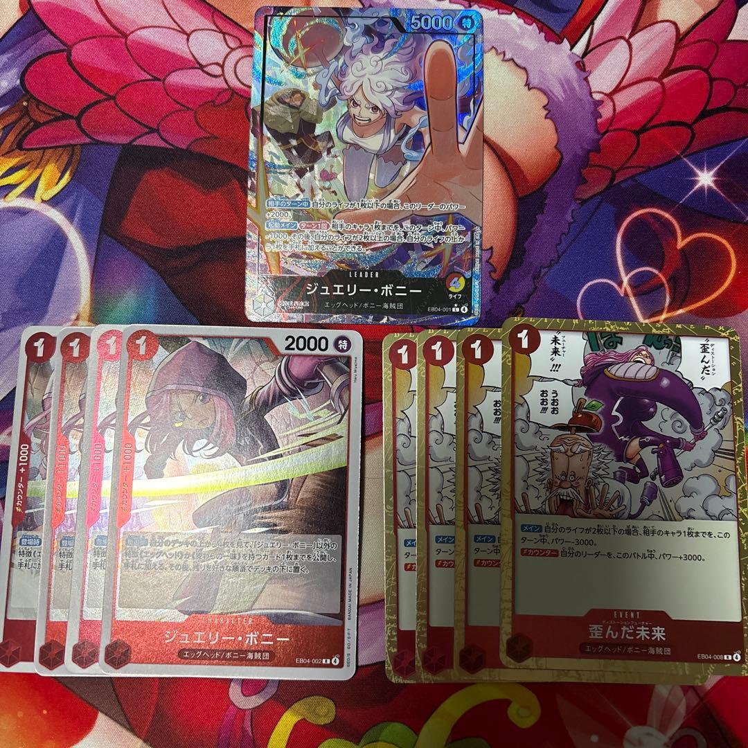 ジュエリー・ボニー　リーダーパラレル　エッグヘッドクライシス