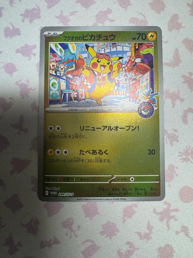 ピカチュウ 2025 プロモ 2枚セット（フクオカ・ヒロシマ） ポケモン