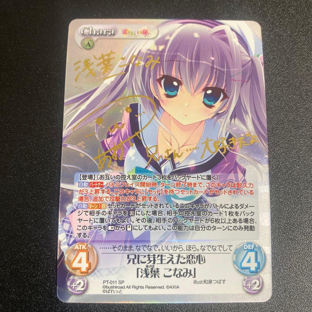 ChaosTCG 兄に芽生えた恋心「浅葉こなみ」 SP