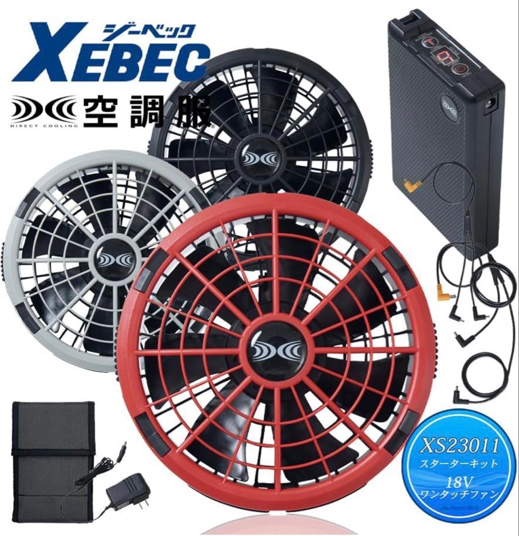 [新品・未使用]XEBEC 空調服 XS23011 18Vバッテリー