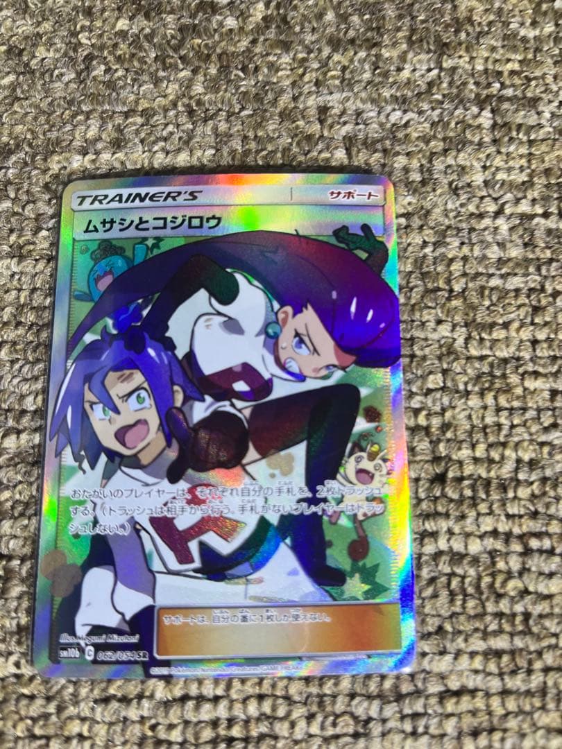 ムサシとコジロウ SR SM10bスカイレジェンド 062/054 トレーナーズ