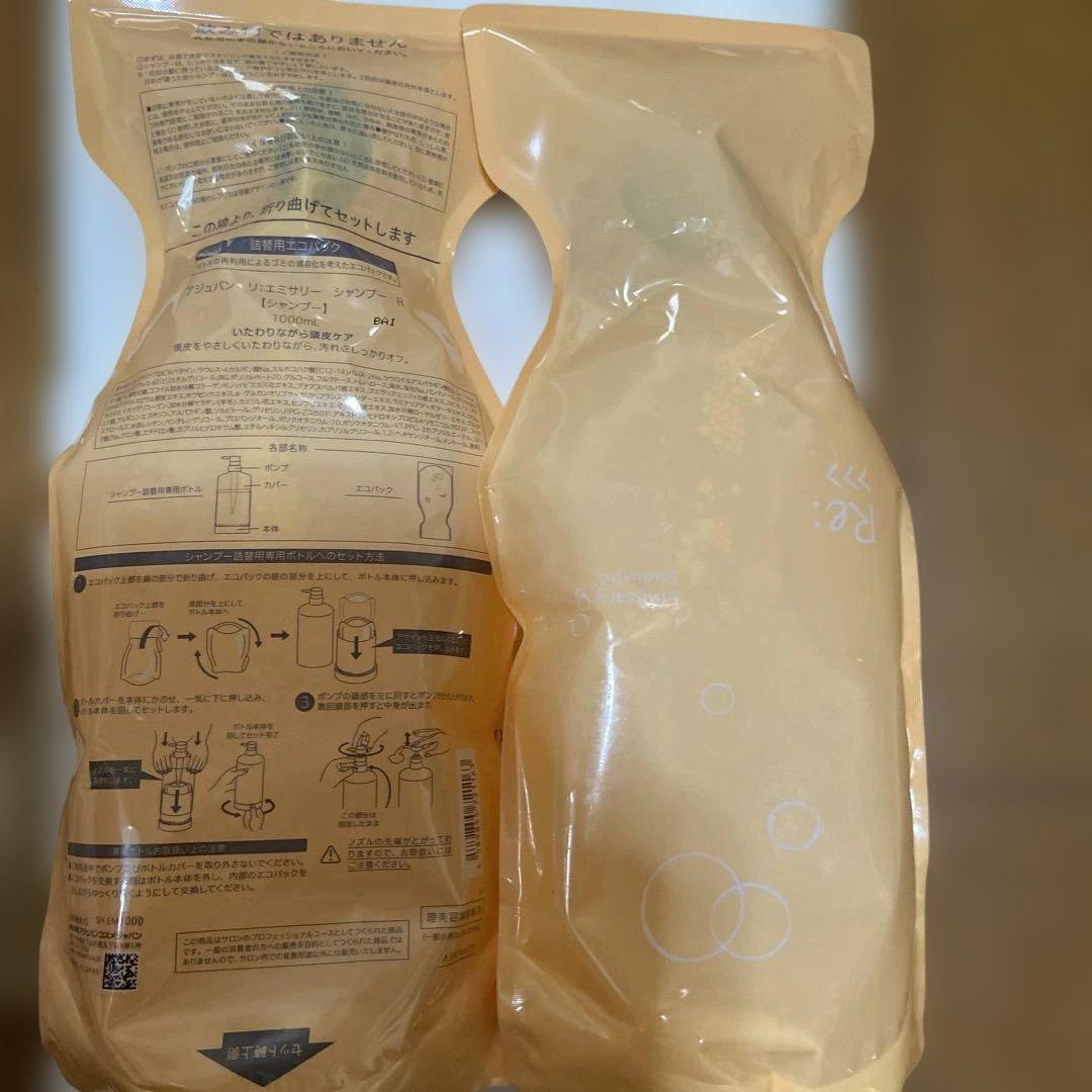 アジュバンエミサリーシャンプー1000ml 2つ