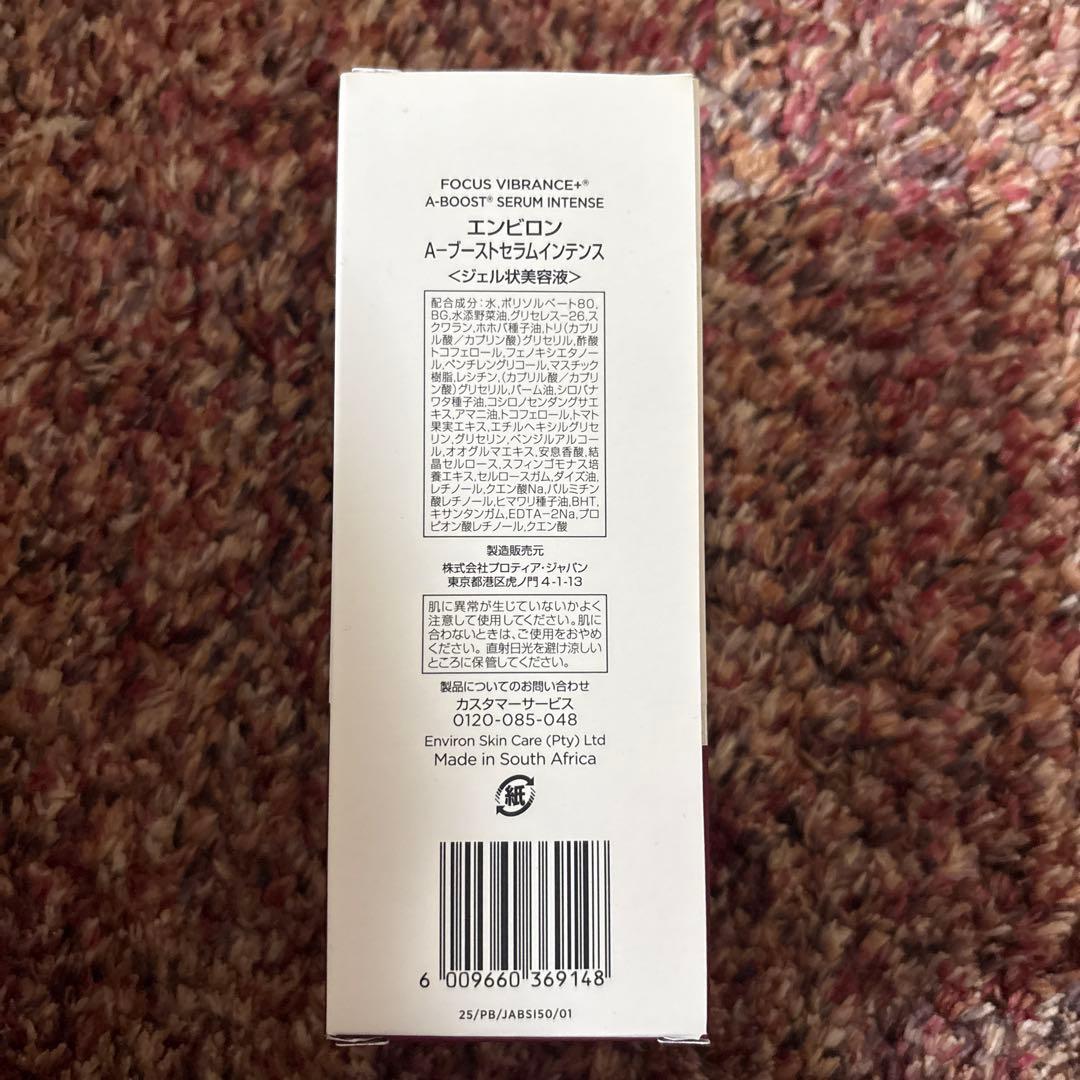 エンビロン Aブーストセラムインテンス 50ml 新品未使用(増量版)