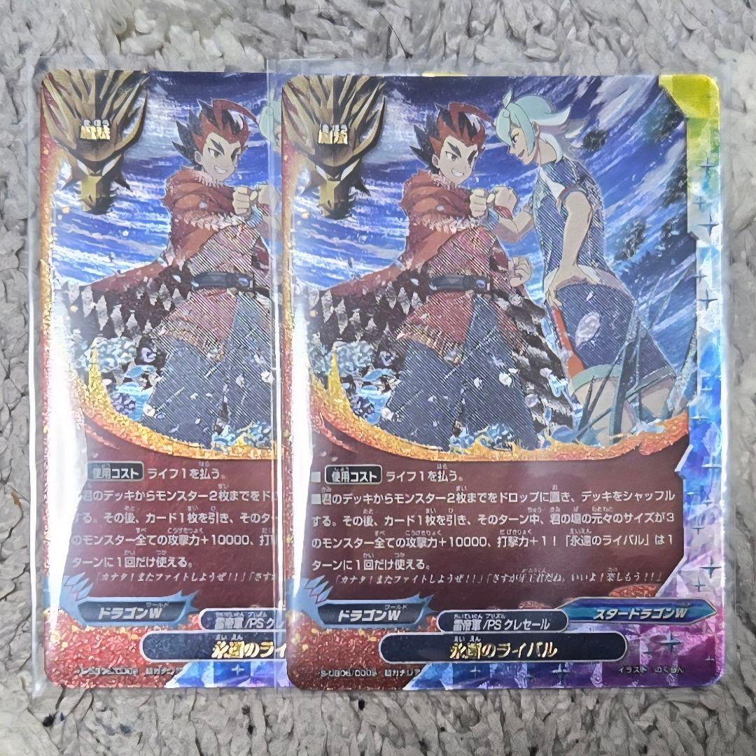 バディファイト 永遠のライバル 2枚セット