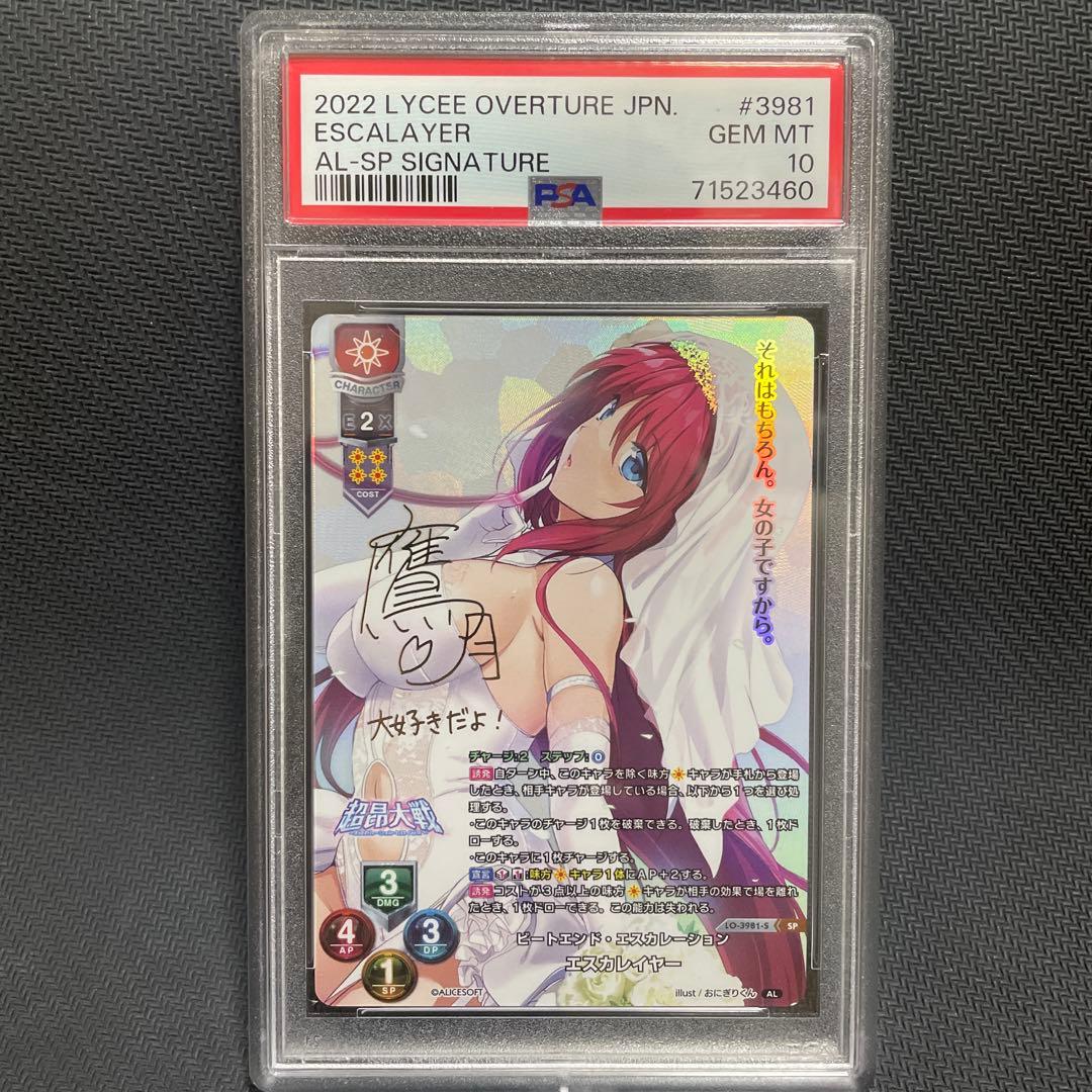PSA10 lycee アリスソフト1.0 エスカレイヤー SP サイン