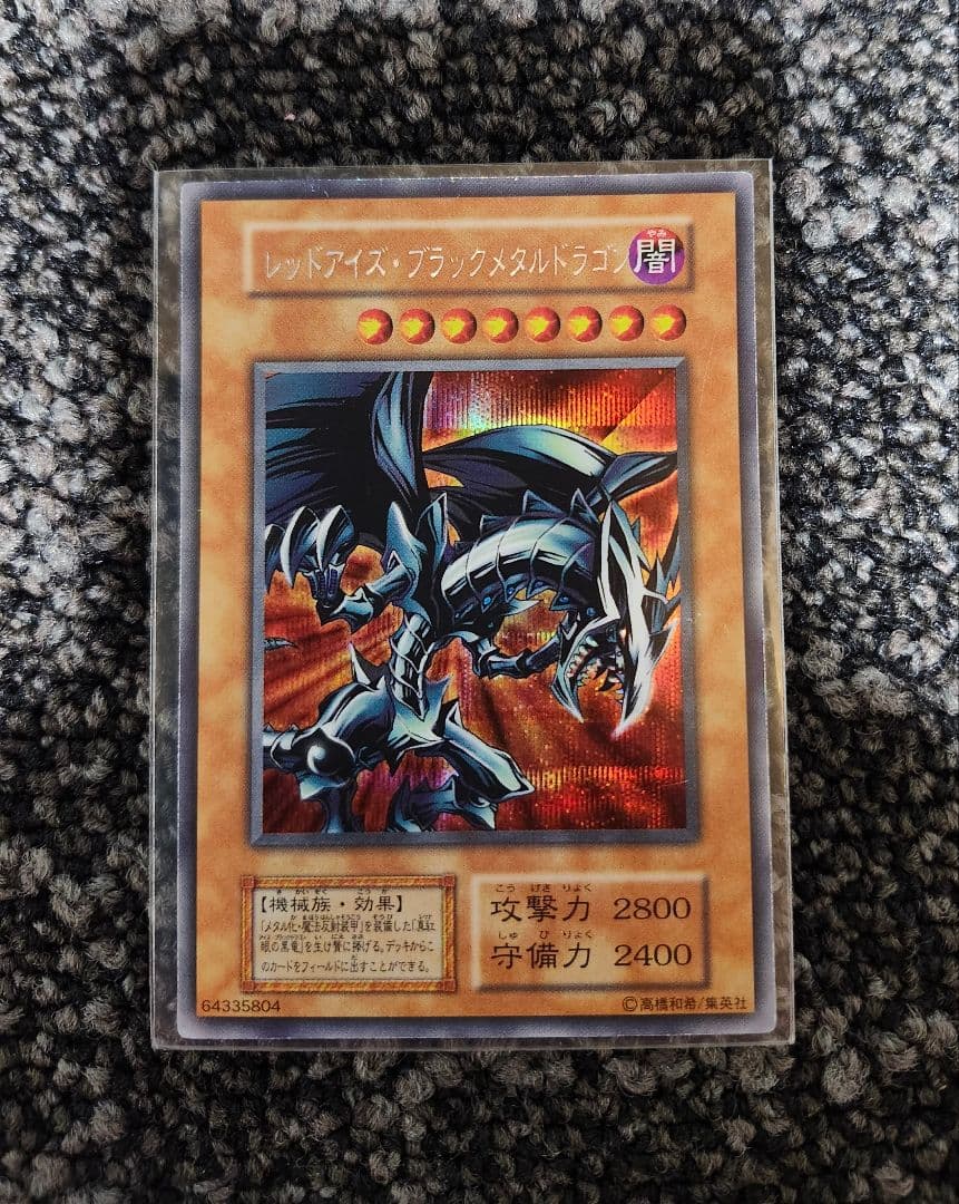 (遊戯王) レッドアイズブラックメタルドラゴン (初期) PSA9鑑定済〕レッドアイズブラックメタルドラゴン(初期)【シークレット