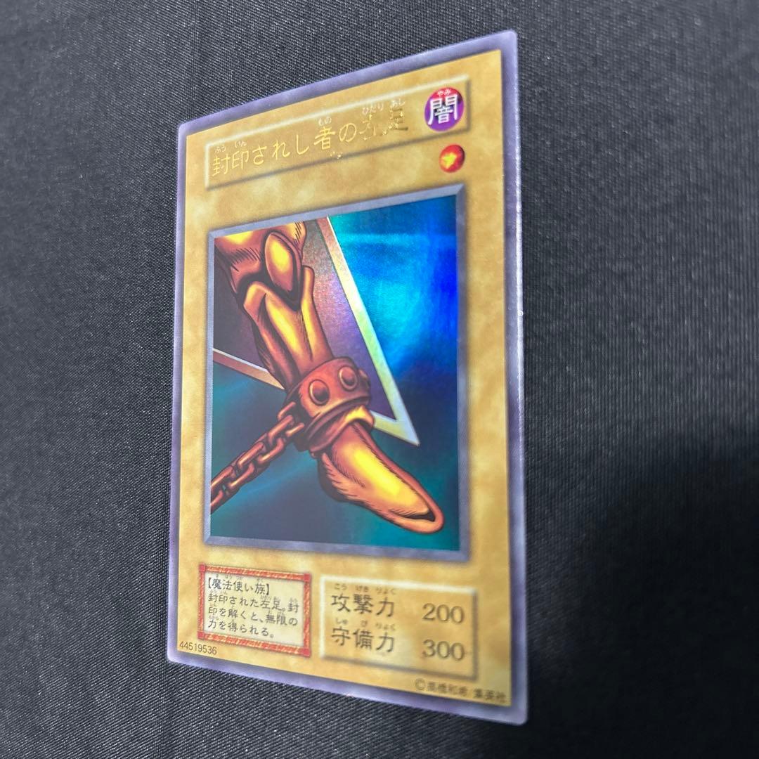 遊戯王OCG 封印されし者の左足 遊戯王カード 初期 - メルカリ