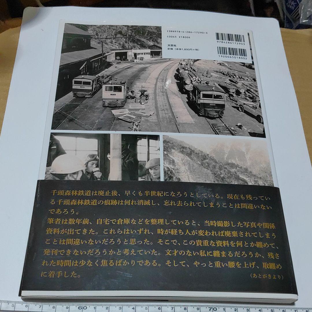 千頭森林鉄道】（参考書）讃歌