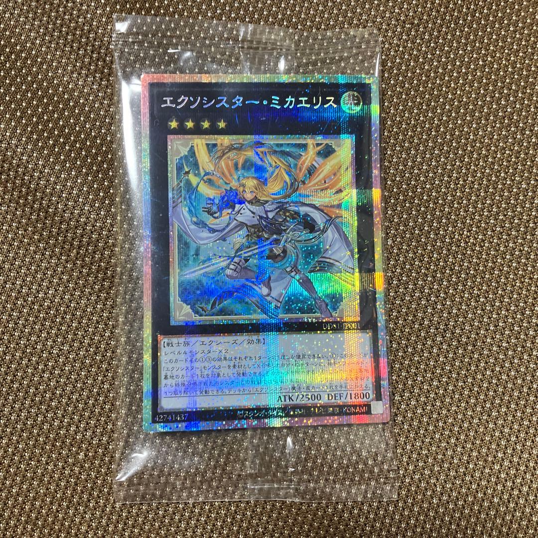 エクソシスターミカエリス【プリズマティックシークレット】{DDS1-JP001}