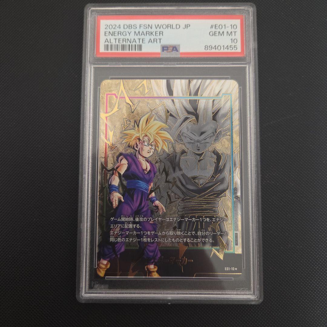 ク*ド様 ドラゴンボール　フュージョンワールド　エナジーマーカー　孫悟飯　psa