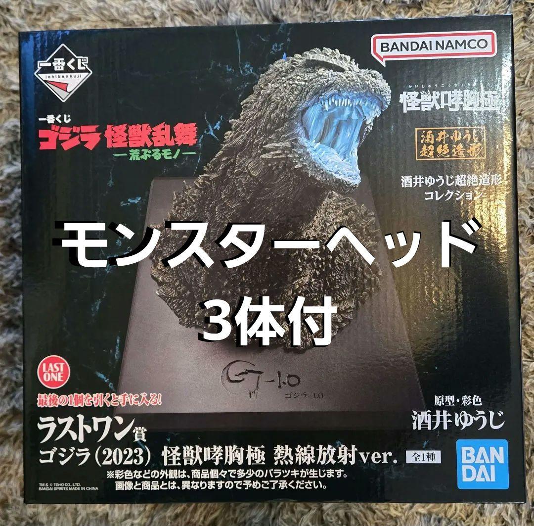 ゴジラ (2023) 怪獣咆哮極 熱線放射ver. ラストワン賞　一番くじ BANDAI (バンダイ) ゴジラ(2023)怪獣哮胸極 熱線放射Ver.一番くじ