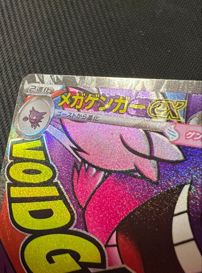 メガゲンガーex MA 中国語箔押しエラー版 ポケモンカード