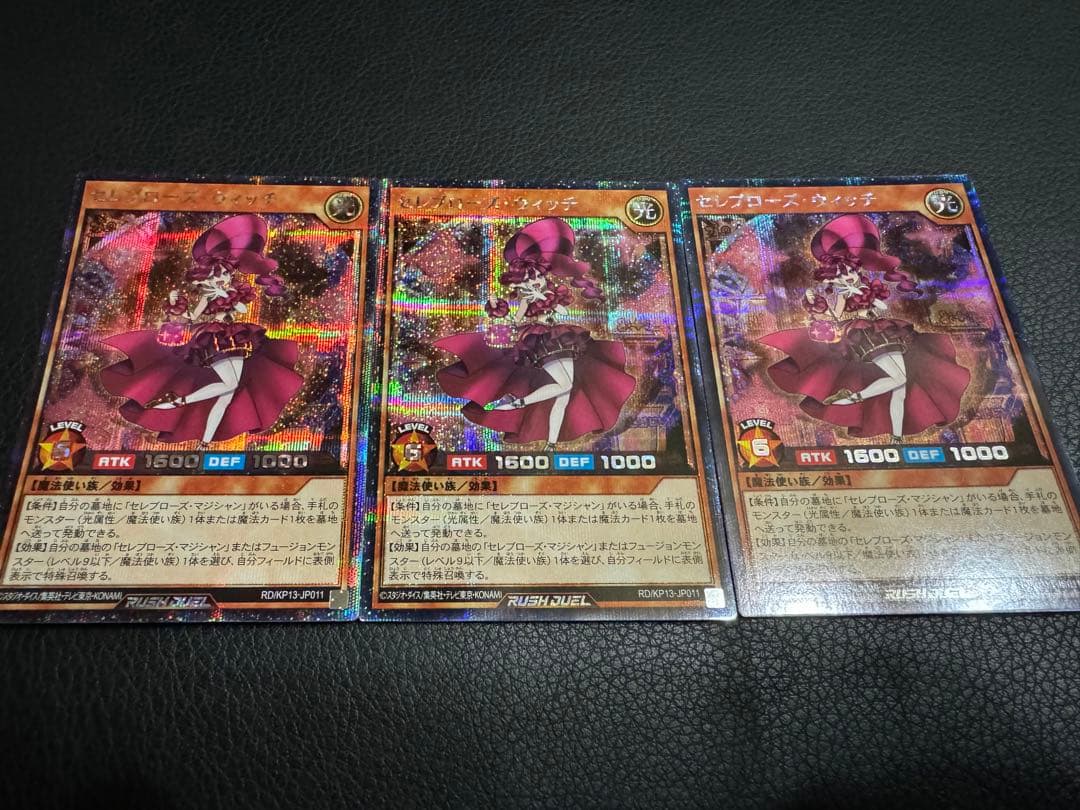 遊戯王ラッシュデュエル　セレブローズ・ウィッチ　シークレット　3枚セット