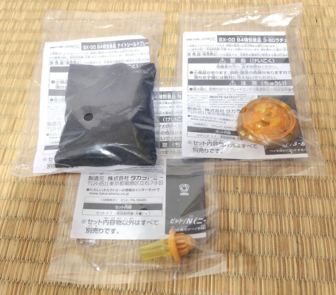 ベイブレードX　ナイトシールド:ゴールド