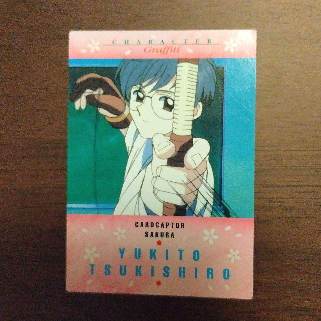 カードキャプターさくら カードダスマスターズ no.69 雪兎