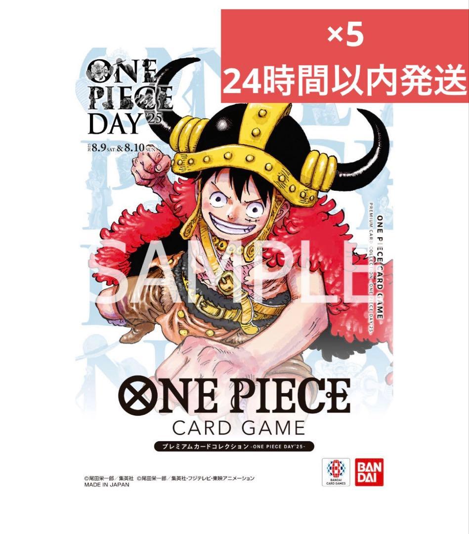 ワンピースデイ 2025 プレミアムカードコレクション 未開封品 5セット