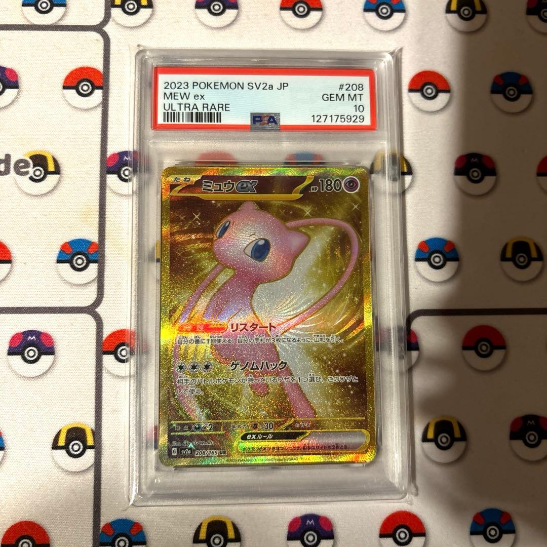 【PSA10】ミュウex UR PSA10】ミュウex(SR){超}〈195/165〉[SV2a] – 晴れる屋2