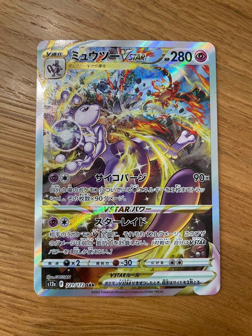 ポケカ ミュウツーVstar HP280 SAR - メルカリ