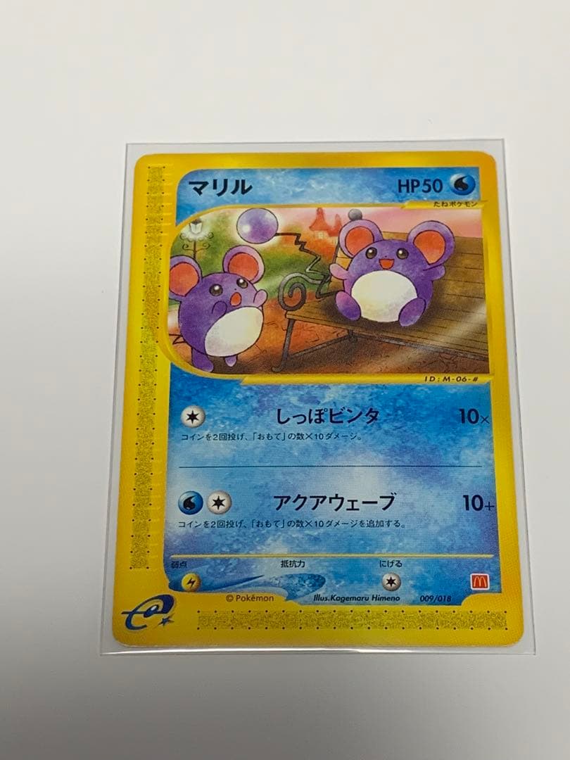 マリル マクドナルドオリジナル ミニマム★パック 009/018 マリル マクドナルドオリジナル ミニマム☆パック 009/018 - メルカリ