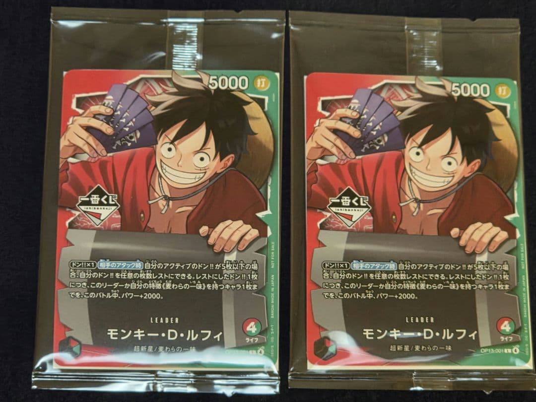 ワンピース　一番くじ　特典カード　ルフィ　 2枚セット【未開封】