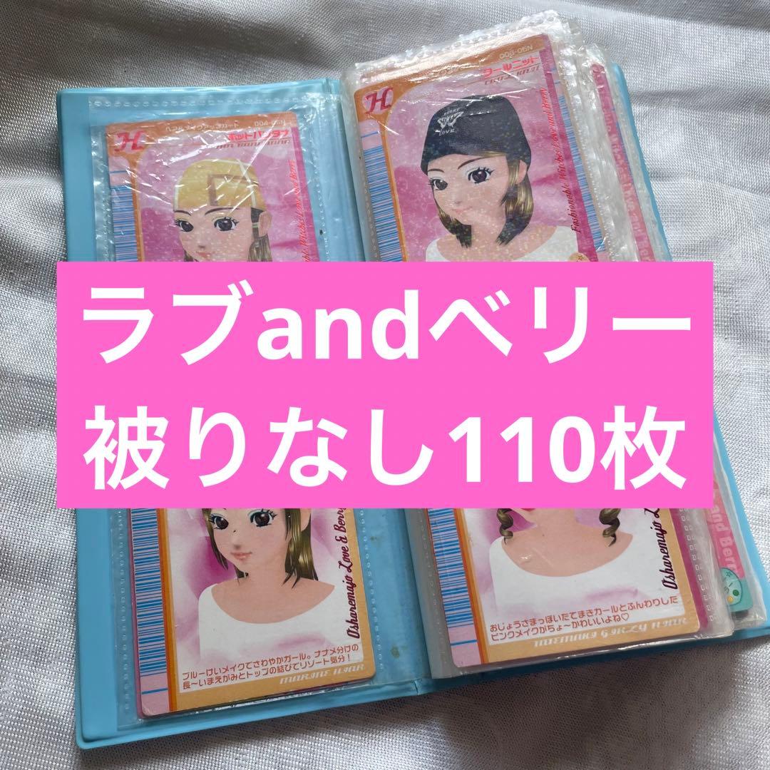 オシャレ魔女 ラブandベリー カードセット まとめ売り - メルカリ