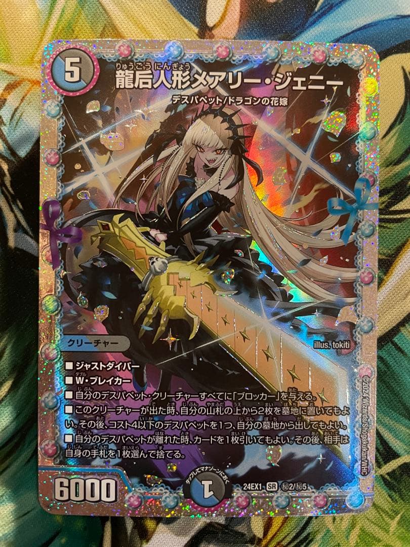 【ローダー付！】 龍后人形 メアリージェニー シークレット 1枚 ヒロインレア