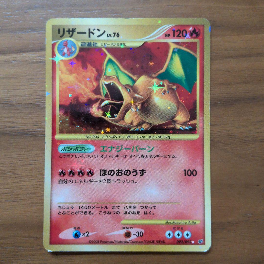 アンリミ】リザードン LV.76 破空の激闘 復刻版 DP6 092/092 - メルカリ